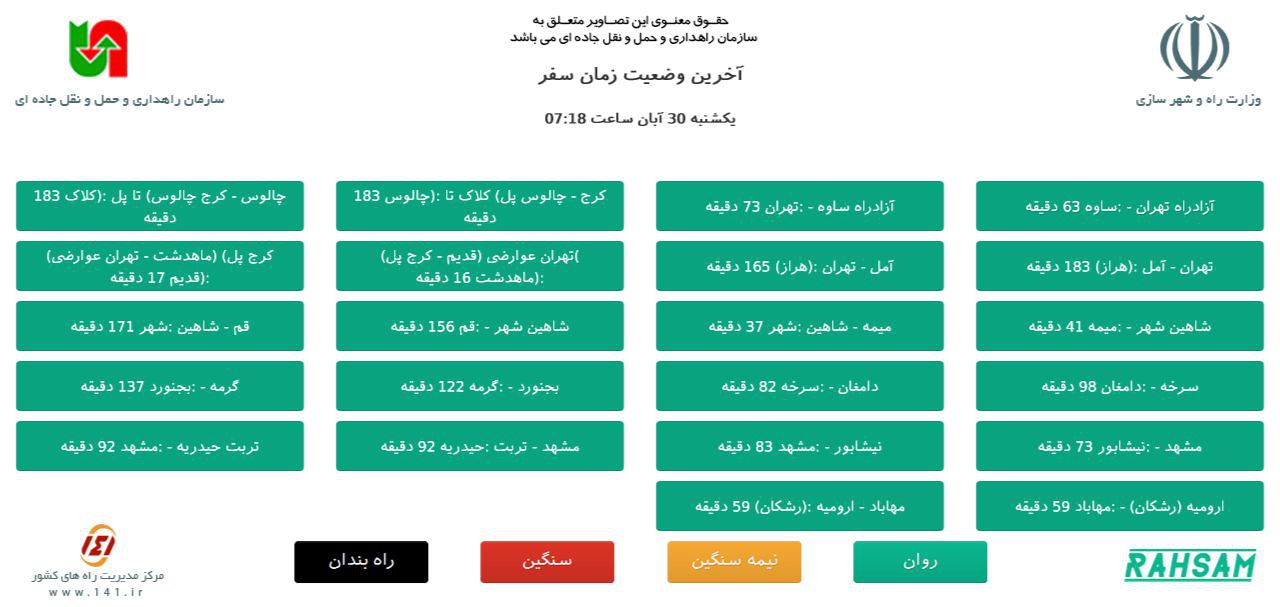 ترافیک سنگین در محور مهران-صالح آباد /ممنوعیت تردد در محور ایلام-مهران