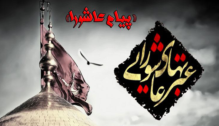 شرح بخشی از زیارت اربعین به بیان مقام معظم رهبری