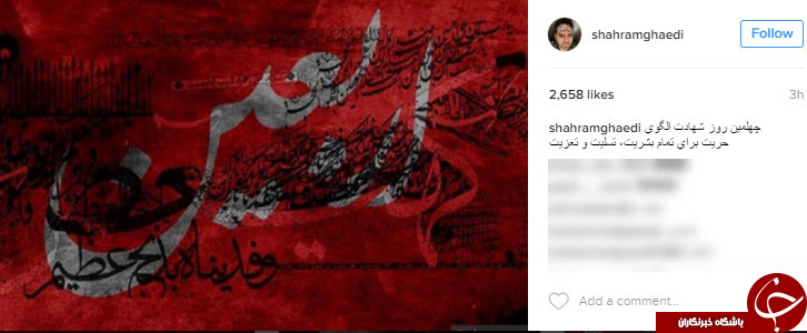 تسلیت اینستاگرامی چهرا ها به مناسبت اربعین حسینی