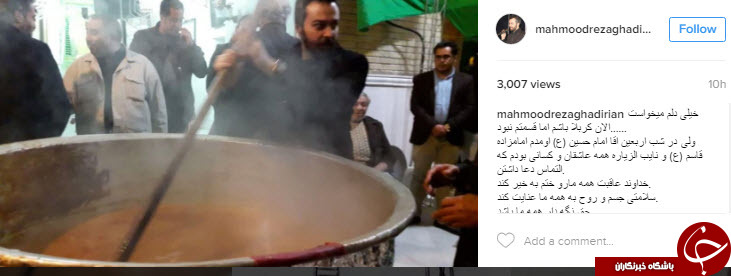 تسلیت اینستاگرامی چهرا ها به مناسبت اربعین حسینی