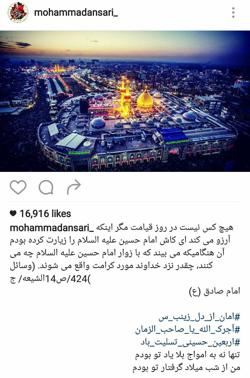 پست های اینستاگرامی ورزشکاران، به یاد اربعین و کربلا+تصاویر