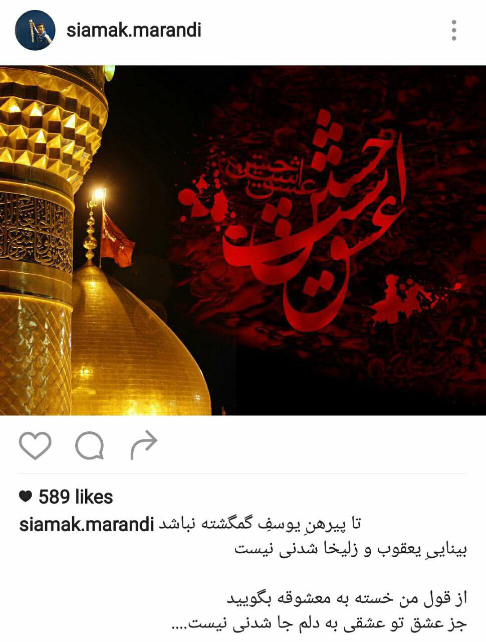 پست های اینستاگرامی ورزشکاران، به یاد اربعین و کربلا+تصاویر
