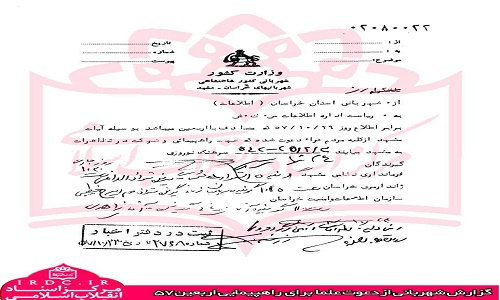 تأثیر راهپیمایی اربعین حسینی در پیروزی انقلاب اسلامی+اسناد