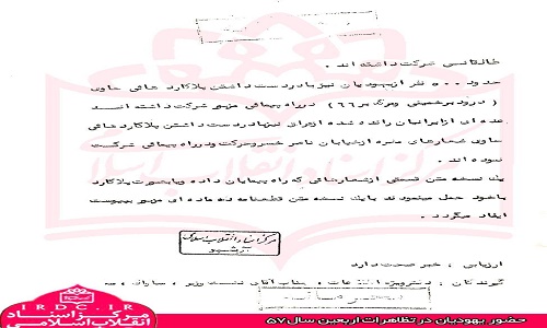 تأثیر راهپیمایی اربعین حسینی در پیروزی انقلاب اسلامی+اسناد