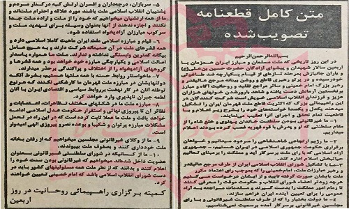 تأثیر راهپیمایی اربعین حسینی در پیروزی انقلاب اسلامی+اسناد