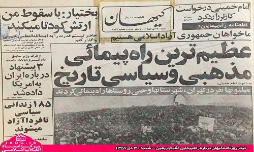 تأثیر راهپیمایی اربعین حسینی در پیروزی انقلاب اسلامی+اسناد