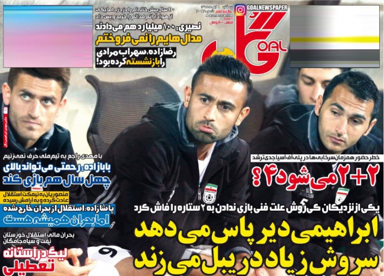 روزنامه های ورزشی چهارم آبان