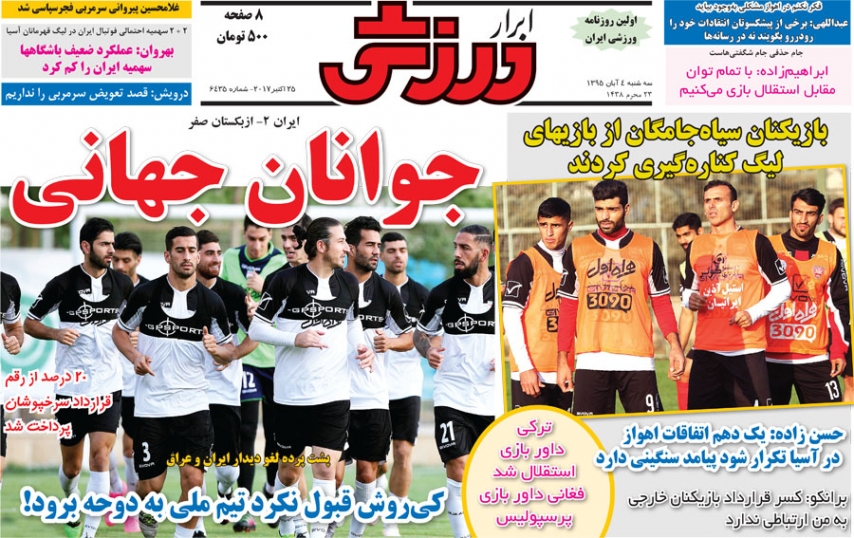 روزنامه های ورزشی چهارم آبان