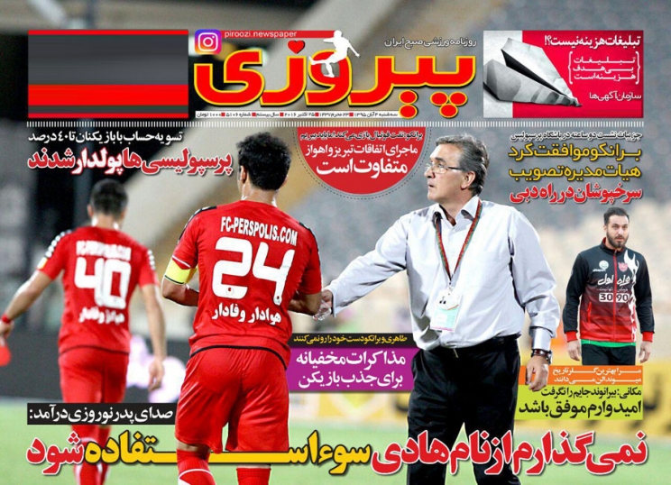 روزنامه های ورزشی چهارم آبان