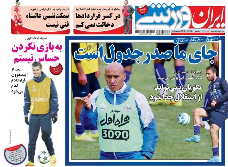 روزنامه های ورزشی چهارم آبان