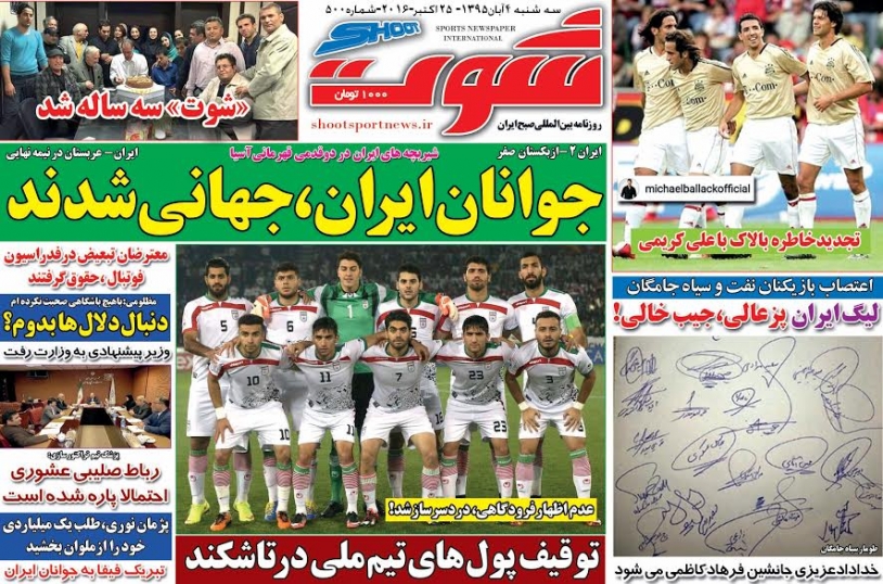 روزنامه های ورزشی چهارم آبان