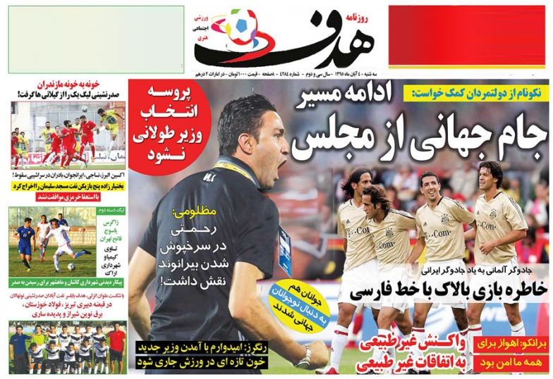روزنامه های ورزشی چهارم آبان