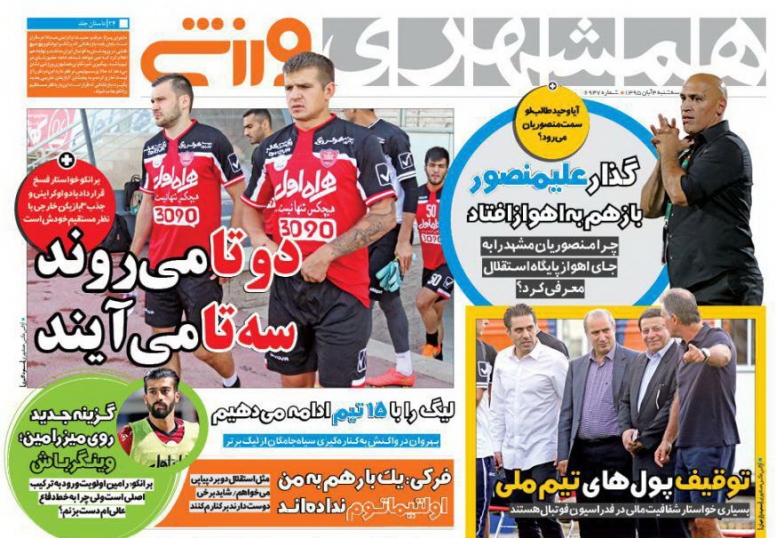 روزنامه های ورزشی چهارم آبان