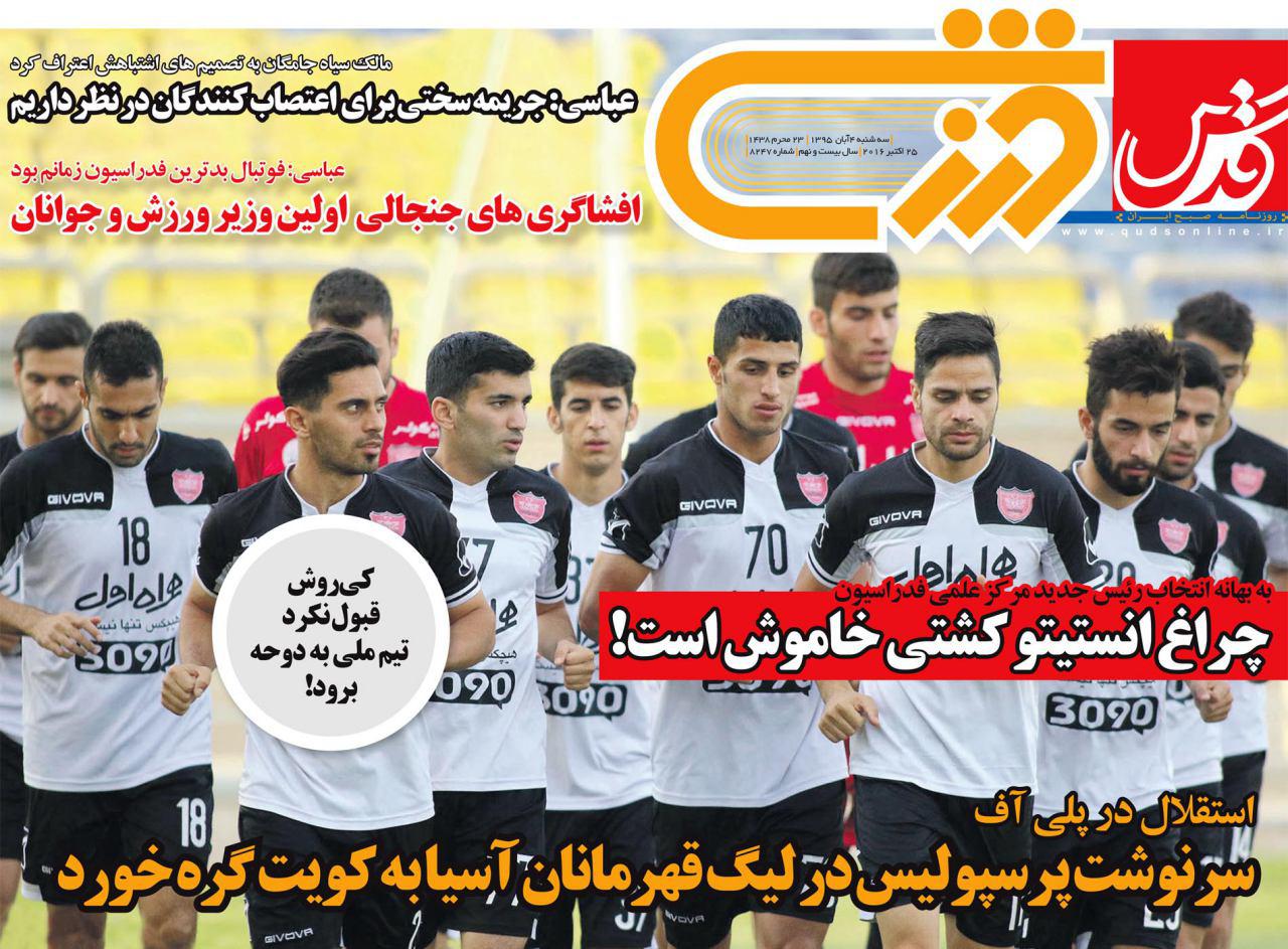 روزنامه های ورزشی چهارم آبان