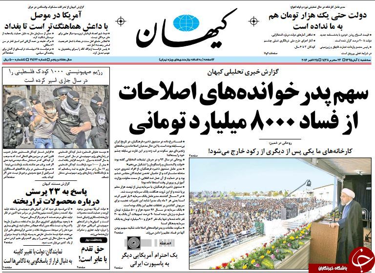 تصاویر صفحه نخست روزنامه&zwnj;های چهارم آبان