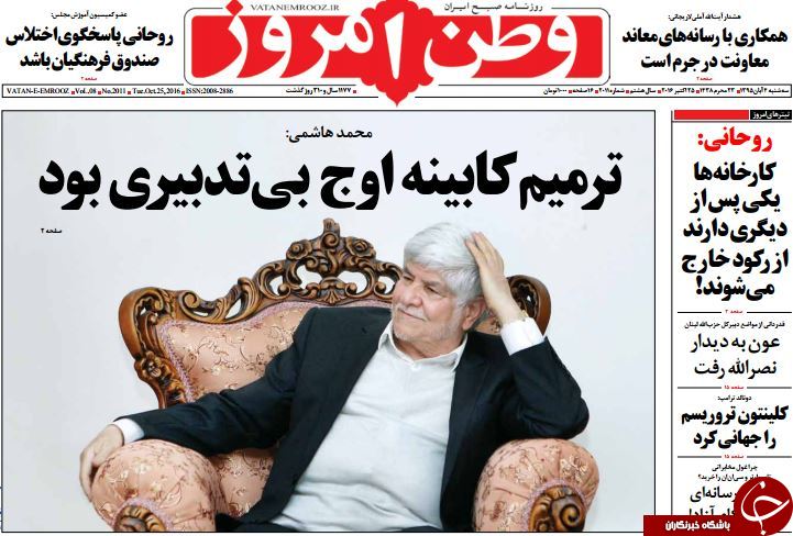 تصاویر صفحه نخست روزنامه&zwnj;های چهارم آبان