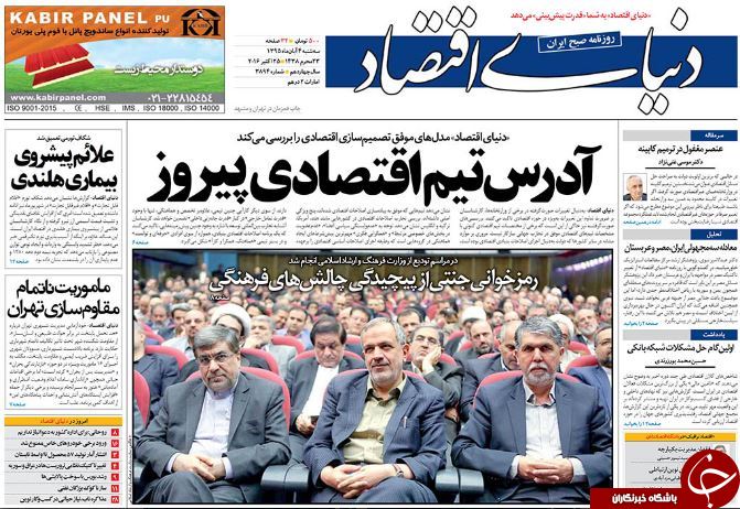 تصاویر صفحه نخست روزنامه&zwnj;های چهارم آبان