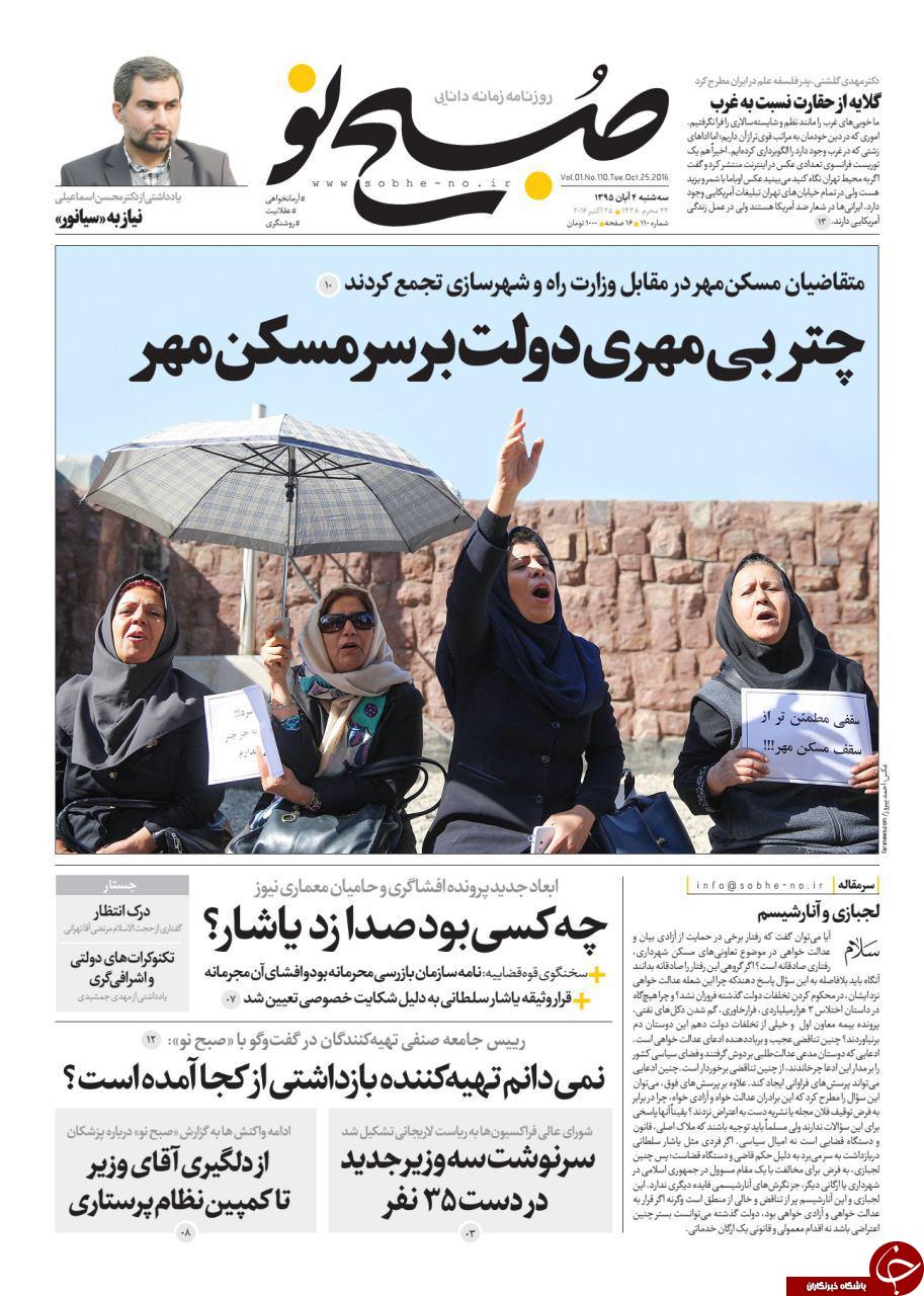 تصاویر صفحه نخست روزنامه&zwnj;های چهارم آبان