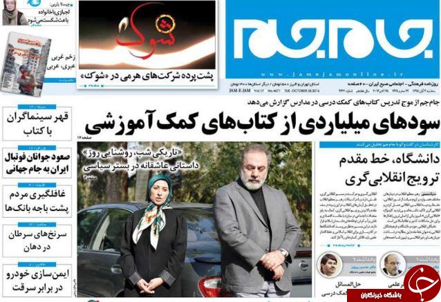 تصاویر صفحه نخست روزنامه&zwnj;های چهارم آبان