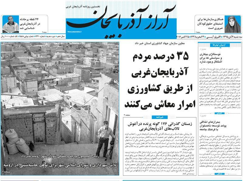 صفحه نخست روزنامه های  آذربایجان غربی سه شنبه 4آبان
