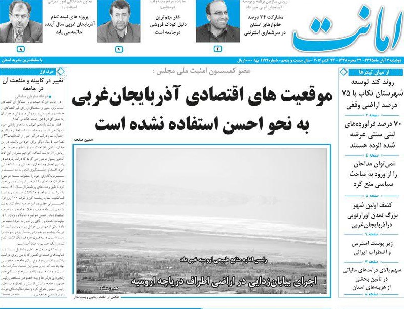 صفحه نخست روزنامه های  آذربایجان غربی سه شنبه 4آبان