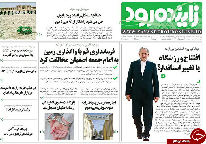 صفحه نخست روزنامه های استان&zwnj; اصفهان سه شنبه4 آبان ماه