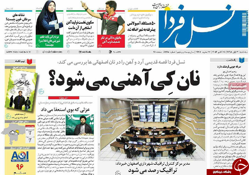صفحه نخست روزنامه های استان&zwnj; اصفهان سه شنبه4 آبان ماه