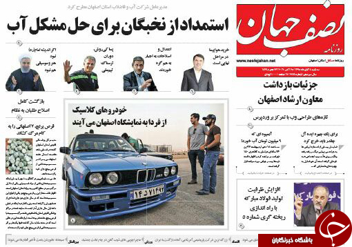 صفحه نخست روزنامه های استان&zwnj; اصفهان سه شنبه4 آبان ماه