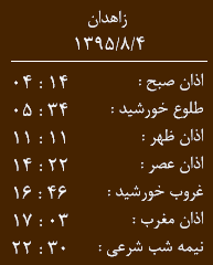 اوقات شرعی 4 آبان ماه به افق زاهدان