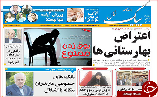 صفحه نخست روزنامه استان گلستان سه شنبه 4 آبان ماه