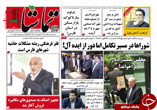 صفحه نخست روزنامه های استان فارس سه شنبه 4 آبان ماه