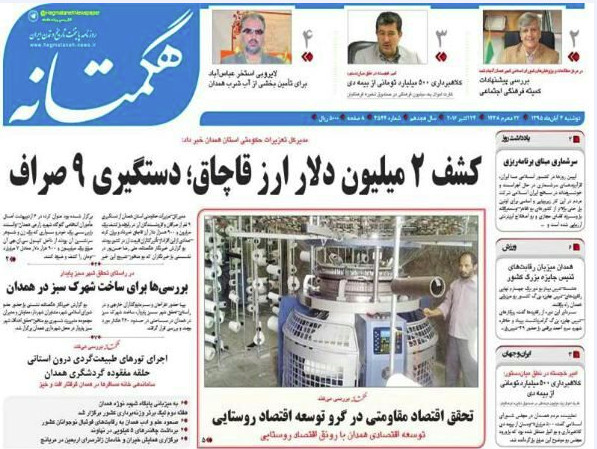 تصاویر صفحه نخست روزنامه های چهارم آبان در همدان