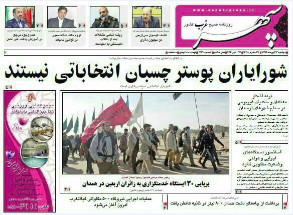 تصاویر صفحه نخست روزنامه های چهارم آبان در همدان