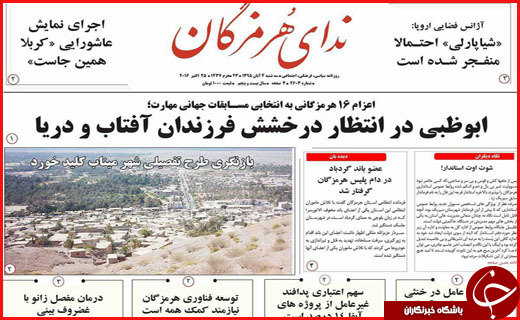 صفحه نخست نشریات سه شنبه 4 آبان در هرمزگان