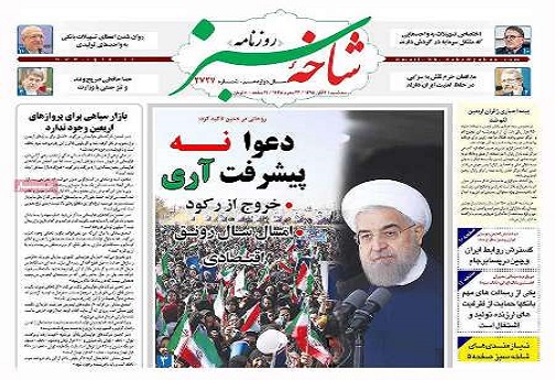 صفحه نخست روزنامه های استان قم سه شنبه 4 آبان ماه
