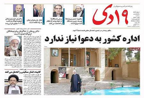 صفحه نخست روزنامه های استان قم سه شنبه 4 آبان ماه
