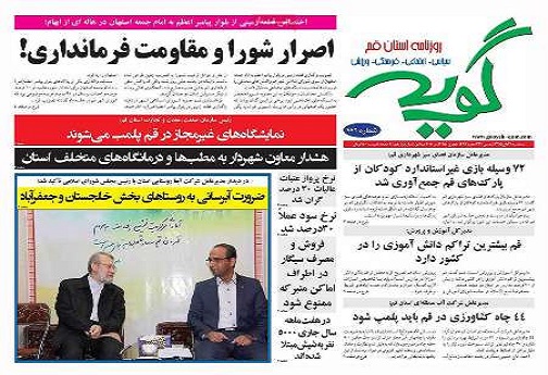 صفحه نخست روزنامه های استان قم سه شنبه 4 آبان ماه