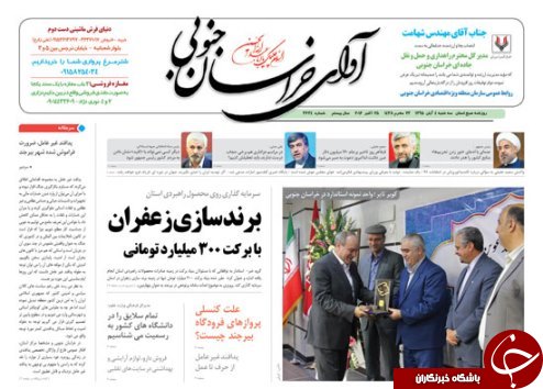 صفحه نخست روزنامه های استان/4آبان ماه