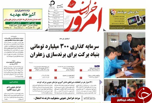 صفحه نخست روزنامه های استان/4آبان ماه