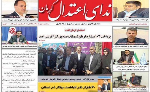 صفحه نخست روزنامه استان&zwnj; کرمان سه شنبه 4 آبان ماه