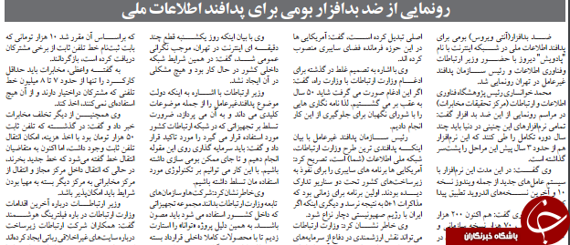 ضـــد بدافزار(آنتى ويروس) بومى براىپدافند اطلاعات ملى در شـــبكه اينترنت با نام