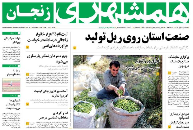 صفحه نخست روزنامه های استان&zwnj; زنجان سه شنبه 4آبان ماه
