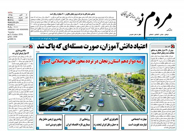 صفحه نخست روزنامه های استان&zwnj; زنجان سه شنبه 4آبان ماه