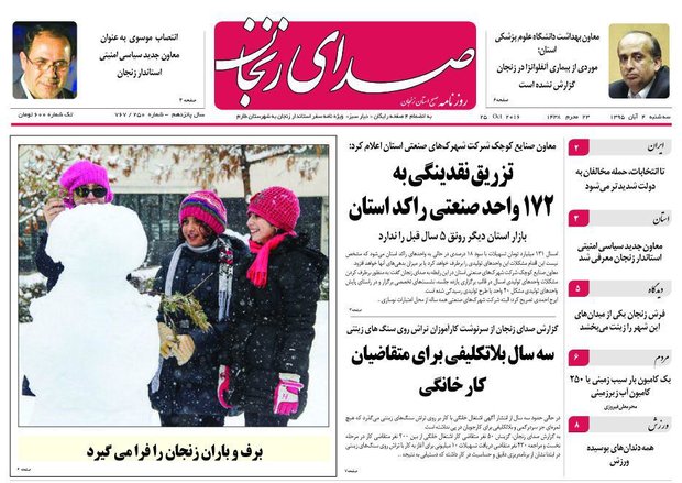 صفحه نخست روزنامه های استان&zwnj; زنجان سه شنبه 4آبان ماه