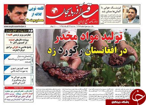 صفحه نخست روزنامه استان&zwnj;آذربایجان شرقی 3 شنبه 4 آبان ماه