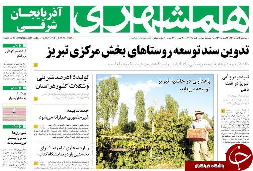 صفحه نخست روزنامه استان&zwnj;آذربایجان شرقی 3 شنبه 4 آبان ماه