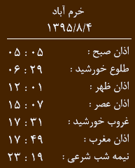 اوقات شرعی سه شنبه 4 آبان به افق خرم آباد