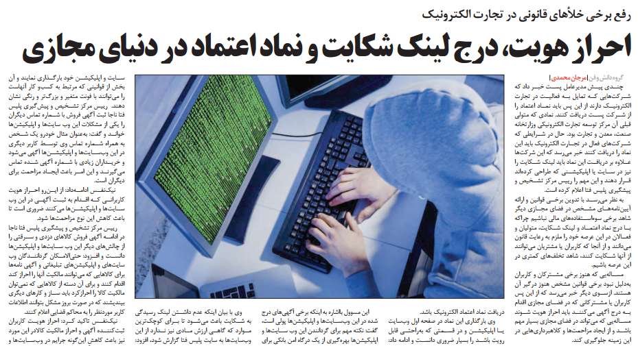 ضـــد بدافزار(آنتى ويروس) بومى براىپدافند اطلاعات ملى در شـــبكه اينترنت با نام