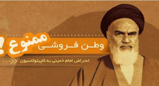 چرا آمریکایی&zwnj;ها مصمم به احیای کاپیتولاسیون در ایران شدند؟