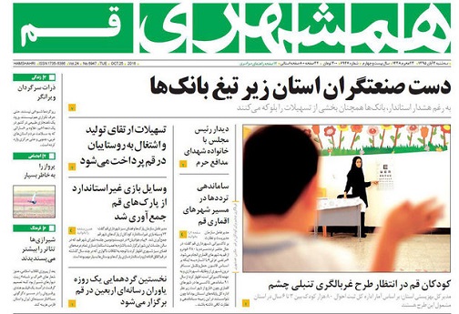 صفحه نخست روزنامه های استان قم سه شنبه 4 آبان ماه